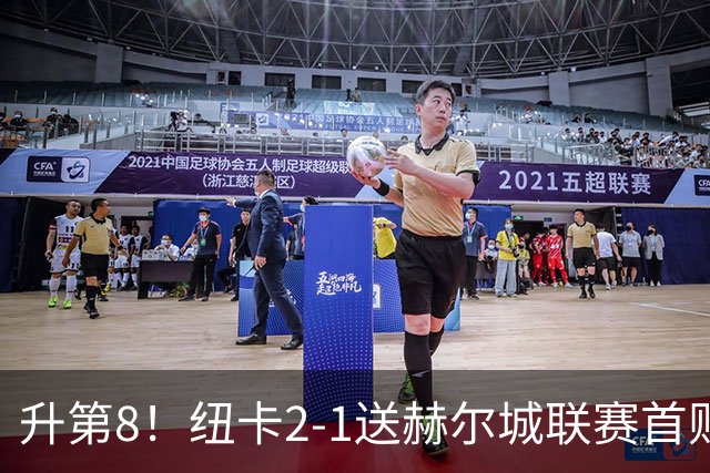 升第8！纽卡2-1送赫尔城联赛首败 巴恩斯2助攻威洛克闪击霍尔破门
